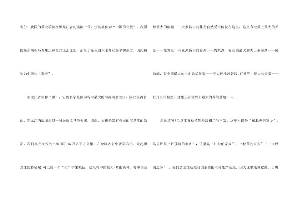 黑龙江省导游词_第2页