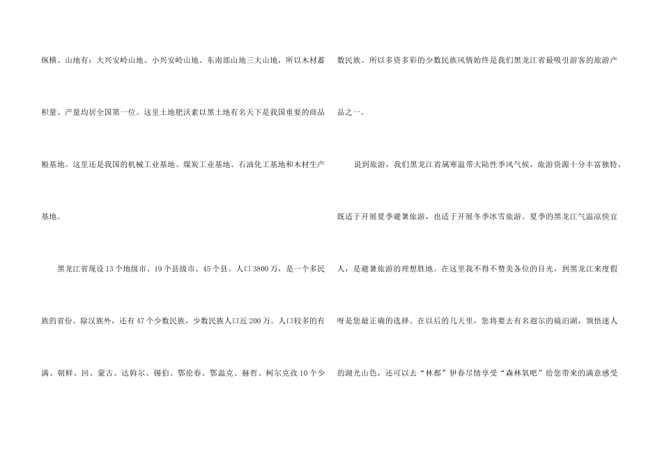 黑龙江省导游词_第3页