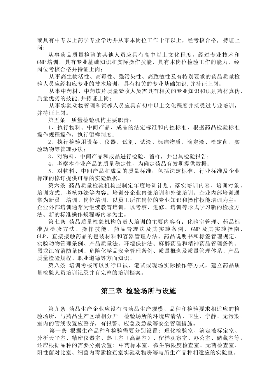 黑龙江省药品生产企业规范化验室工作实施方案_第2页