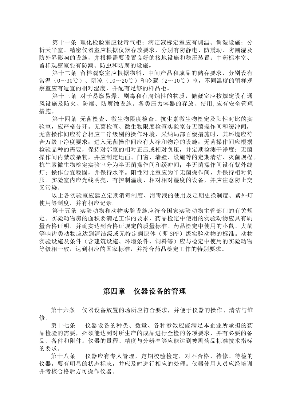 黑龙江省药品生产企业规范化验室工作实施方案_第3页
