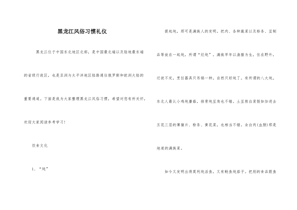 黑龙江风俗习惯礼仪_第1页