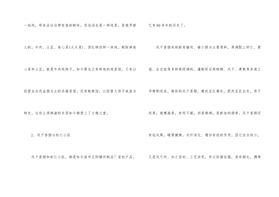 黑龙江风俗习惯礼仪_第2页