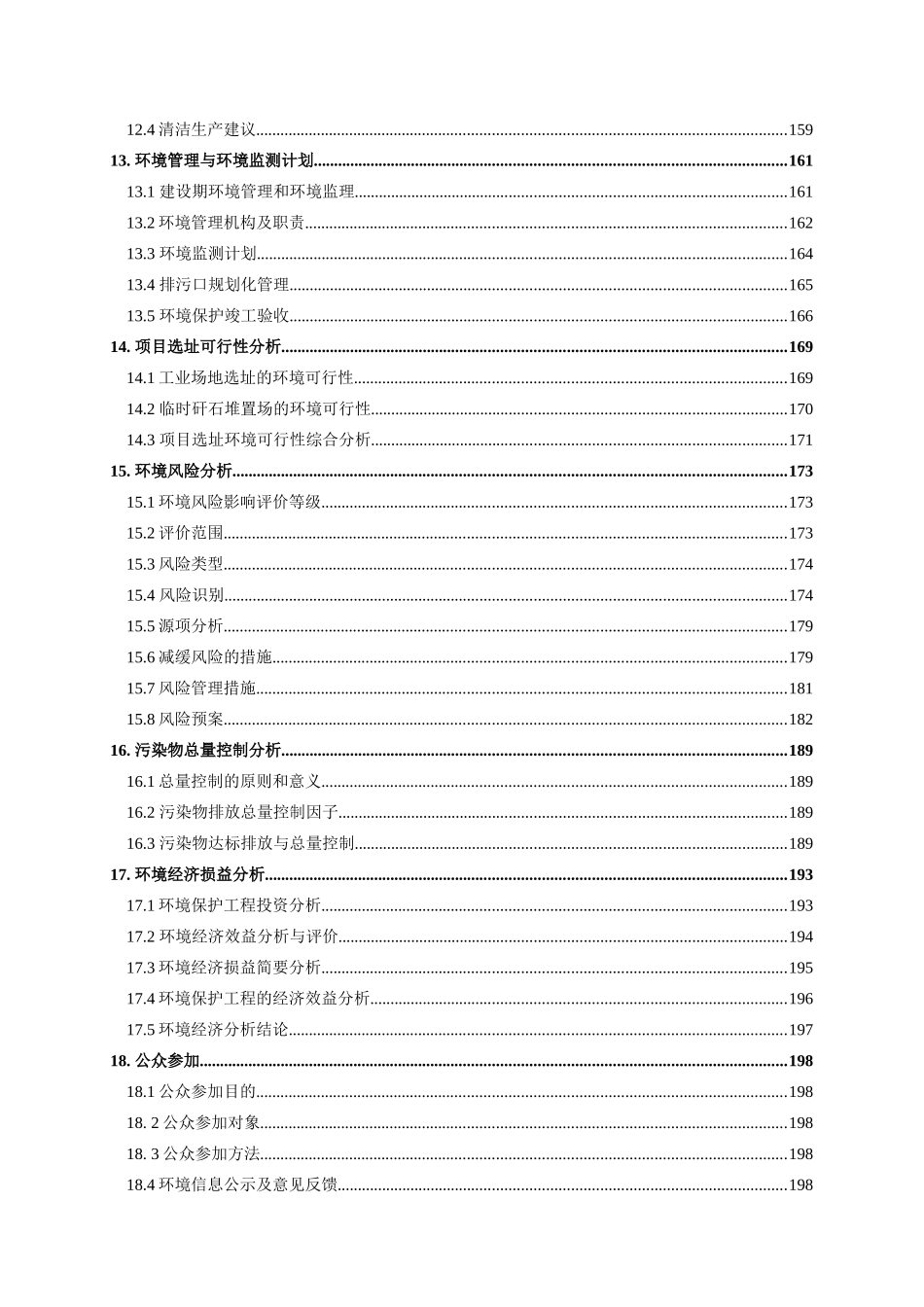 黑龙江省嫩江县煤矿环境影响评价报告_第3页