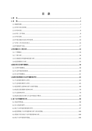 黑龙江省嫩江县煤矿环境影响评价报告