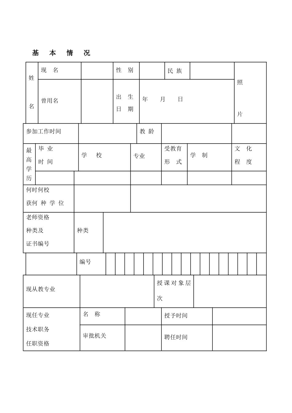 黑龙江省教师任职资格评审表_第2页