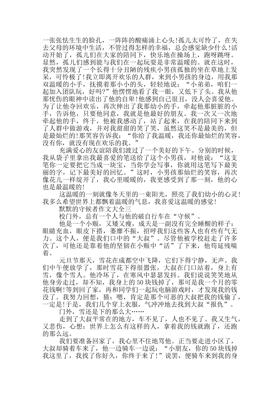 默默守候者作文_第2页