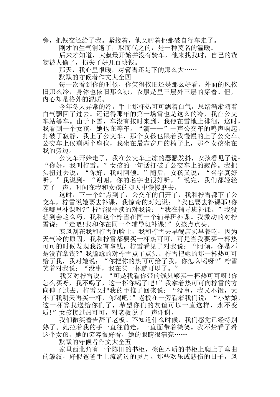 默默守候者作文_第3页