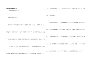 黔驴之技的成语故事