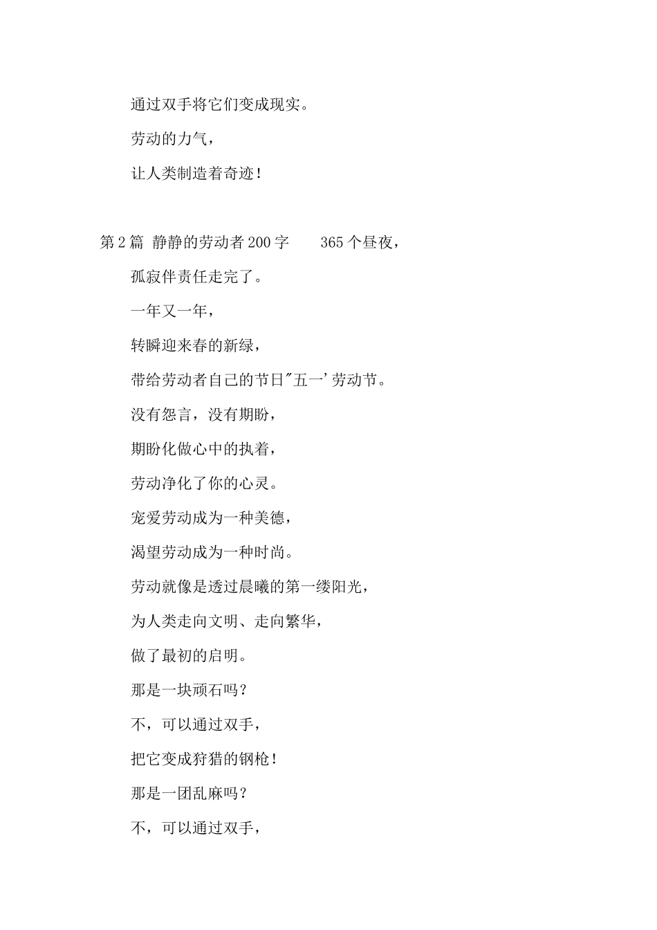 默默的劳动者200字_第2页