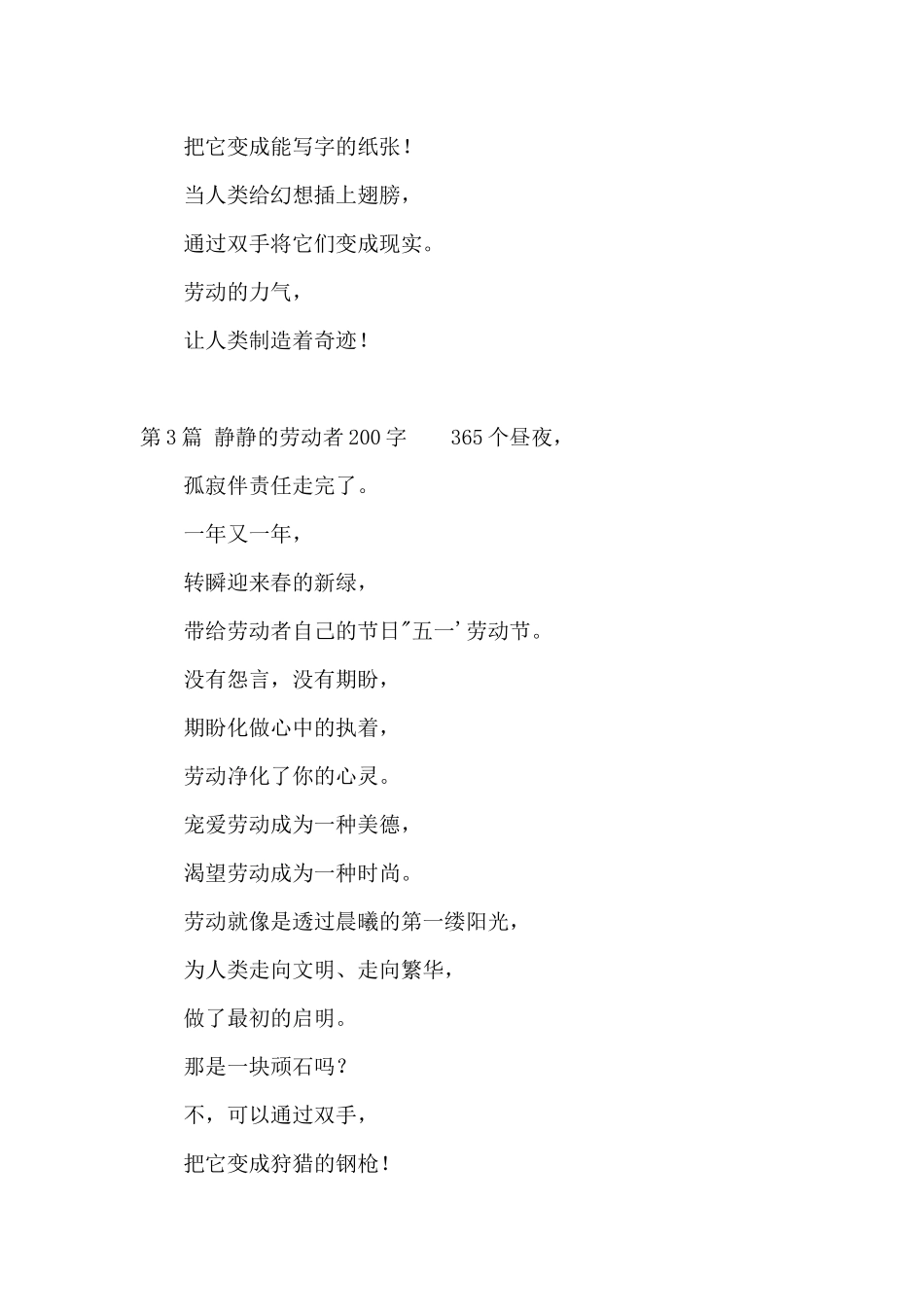 默默的劳动者200字_第3页