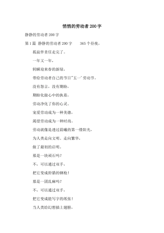 默默的劳动者200字