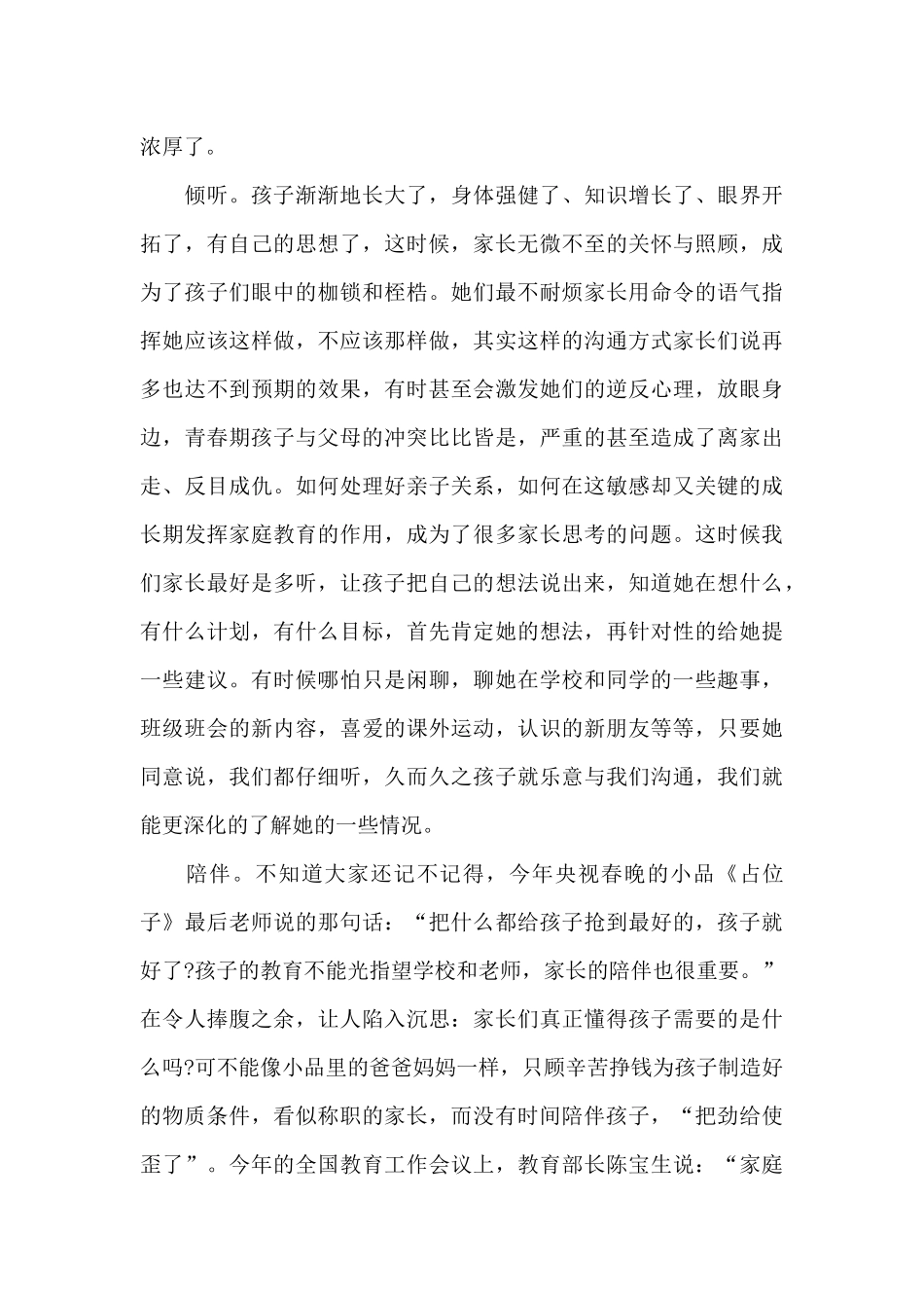 默默耕耘静待花开教师征文_第2页