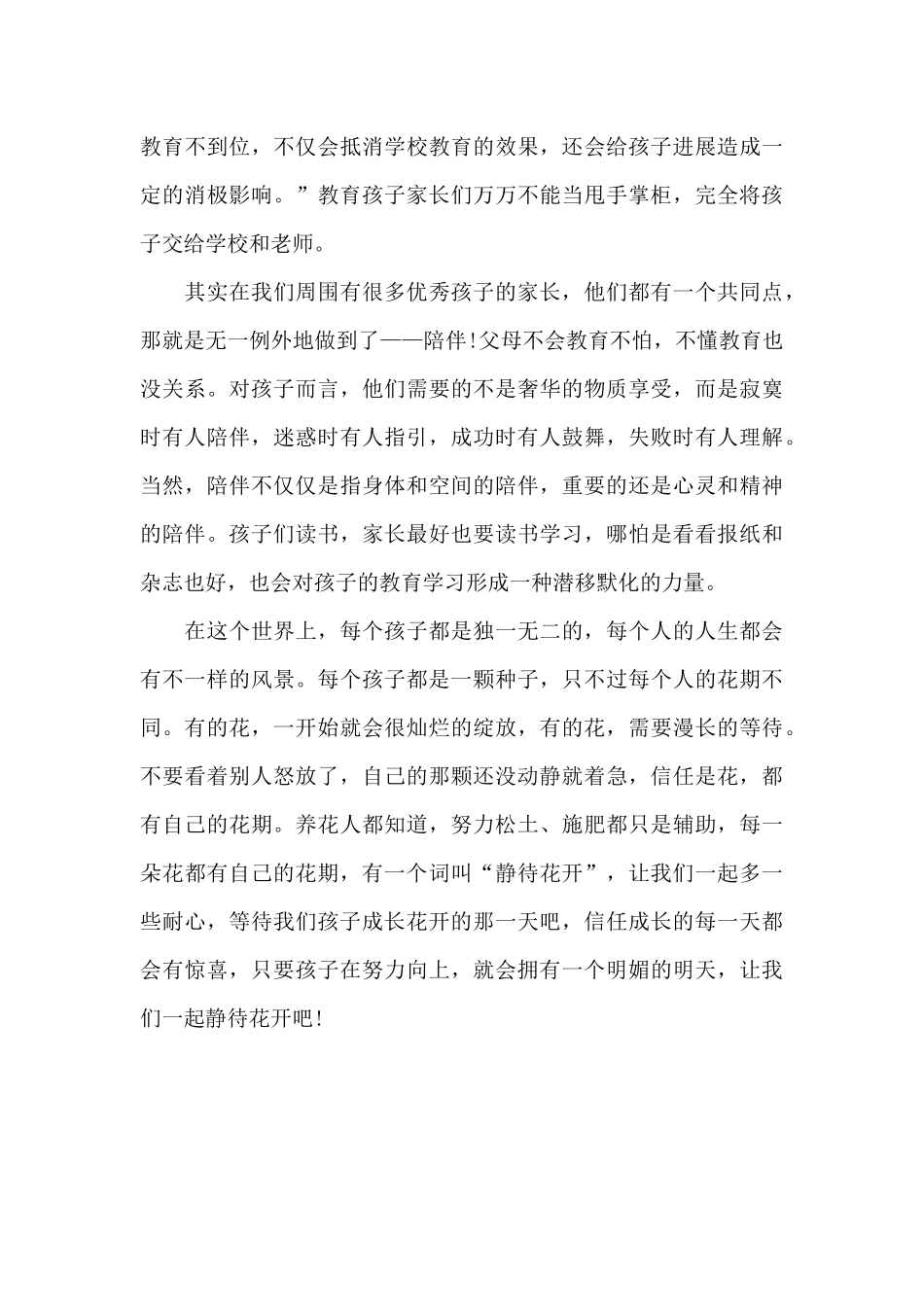 默默耕耘静待花开教师征文_第3页