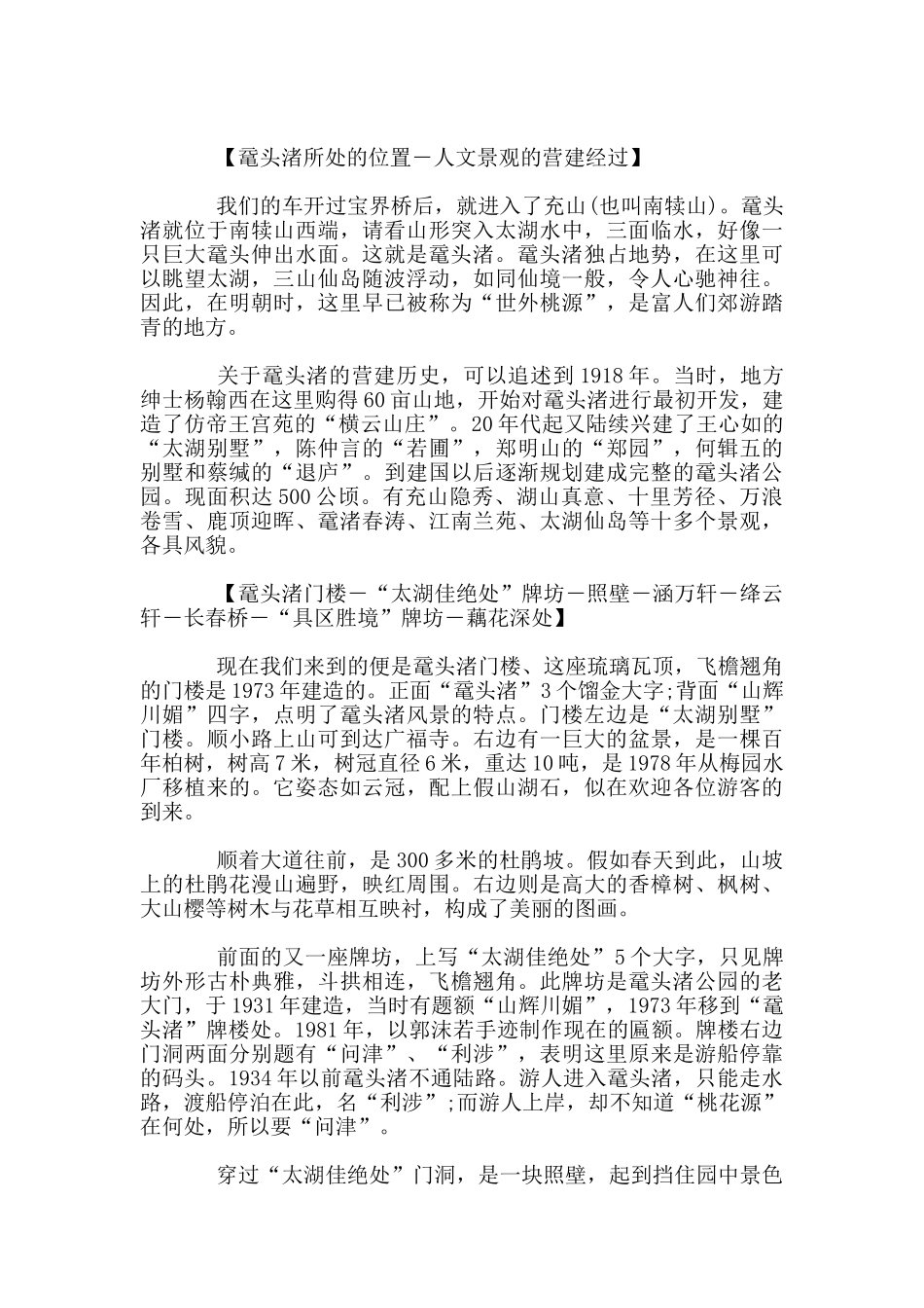 鼋头渚导游词_第2页