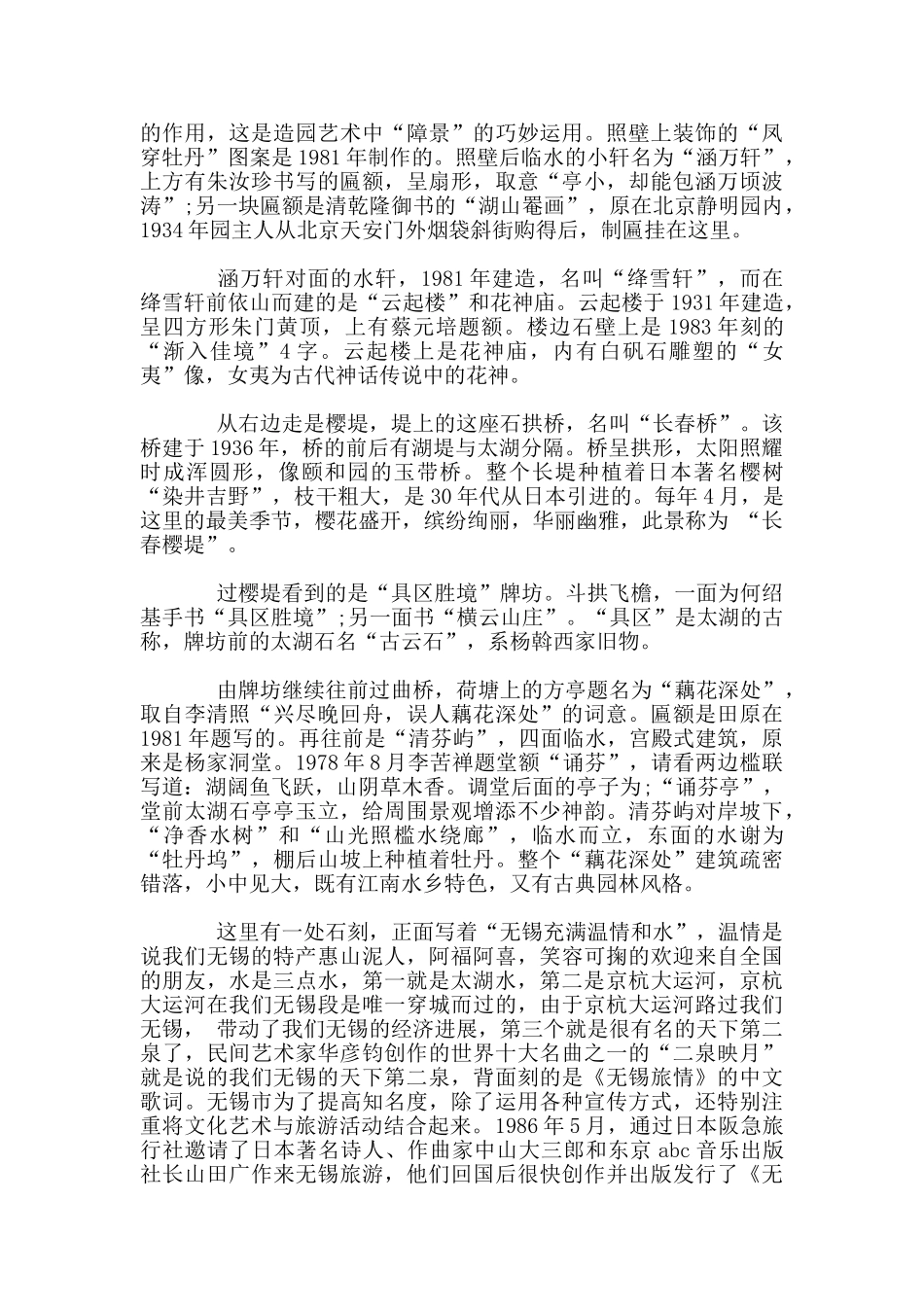 鼋头渚导游词_第3页