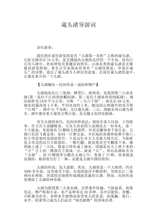 鼋头渚导游词