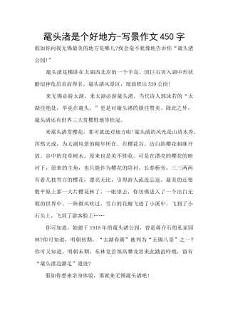 鼋头渚是个好地方