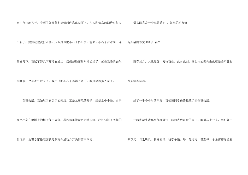 鼋头渚的300字5篇_第2页