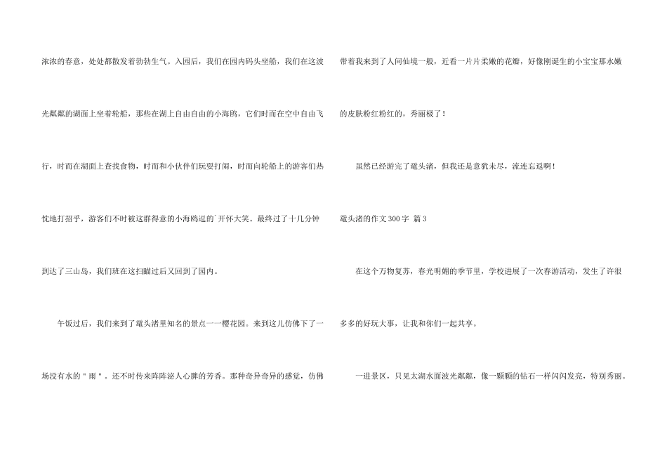 鼋头渚的300字5篇_第3页