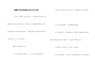 鼓励中学生的励志名言大全分享