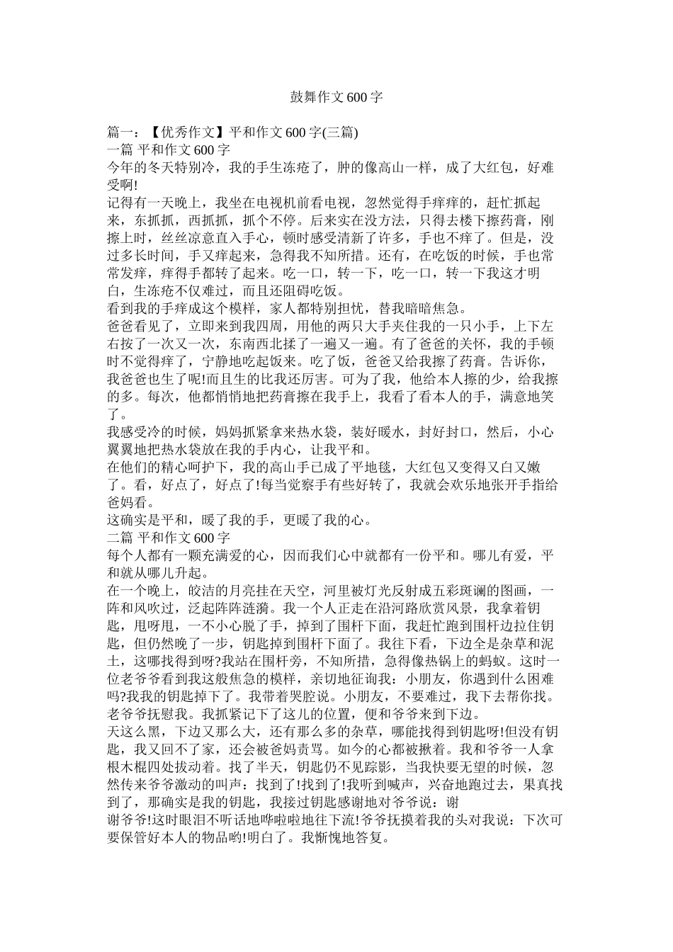 鼓励作文600字精选_第1页