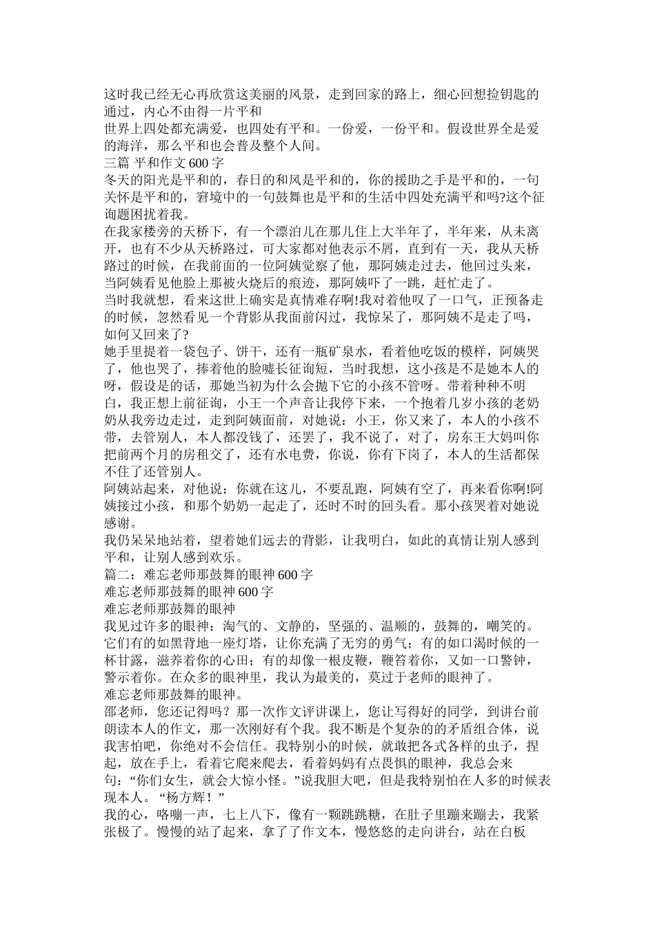 鼓励作文600字精选_第2页