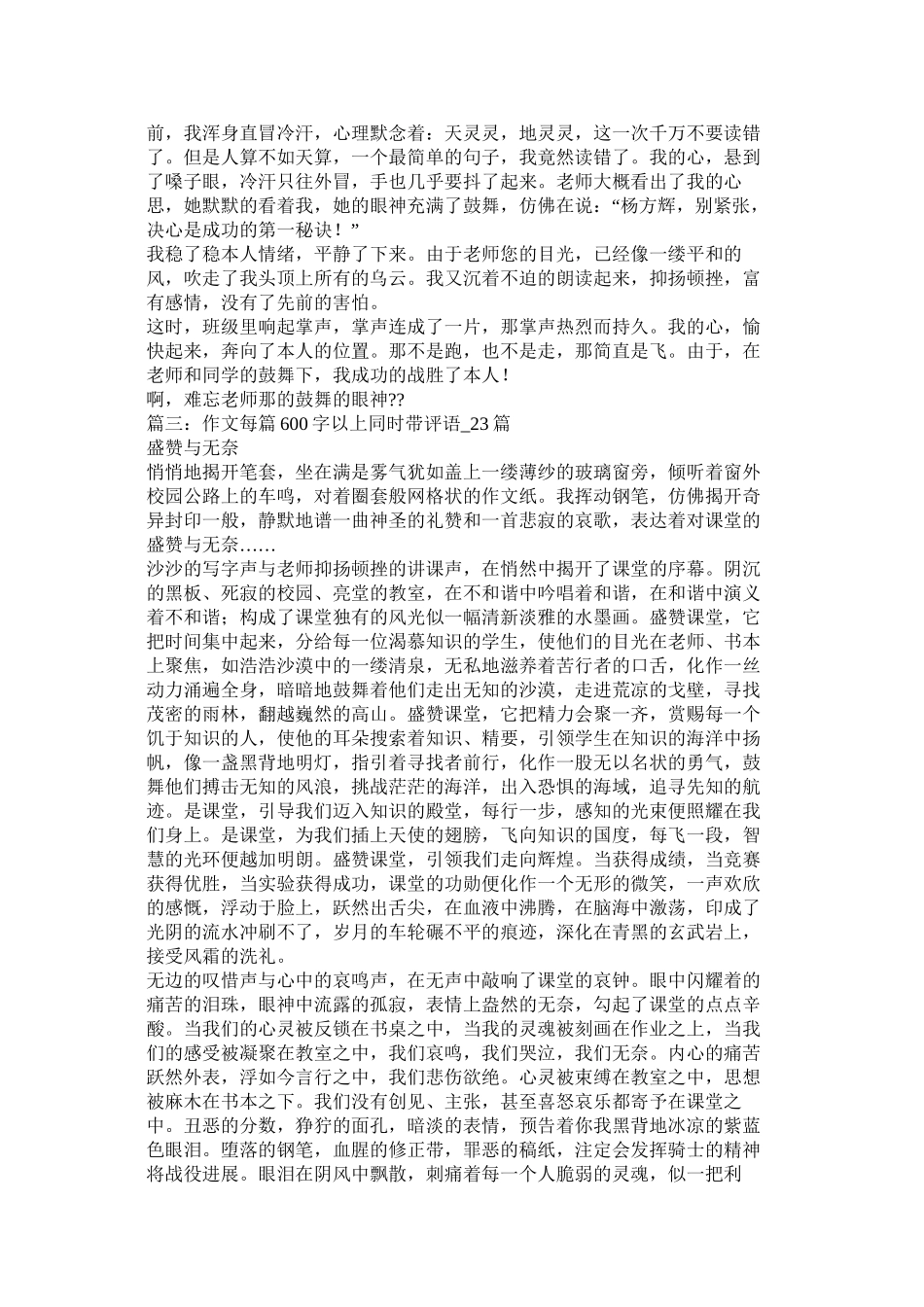 鼓励作文600字精选_第3页