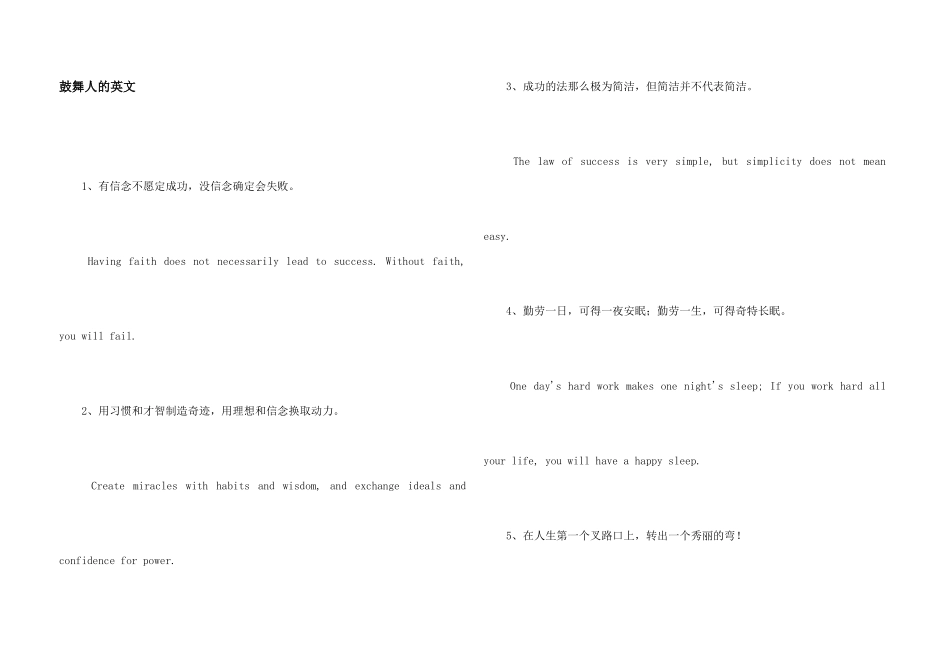 鼓励人的英文_第1页