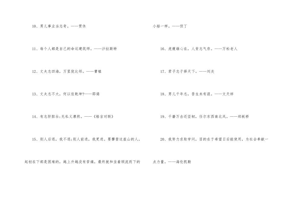 鼓励人自立自强的名言_第2页