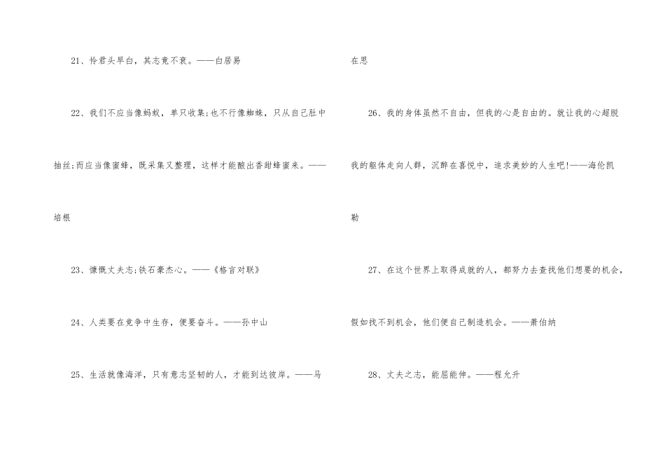 鼓励人自立自强的名言_第3页
