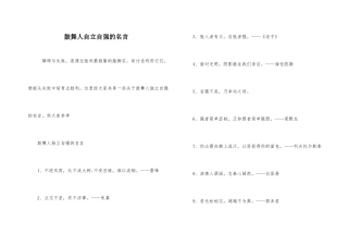 鼓励人自立自强的名言