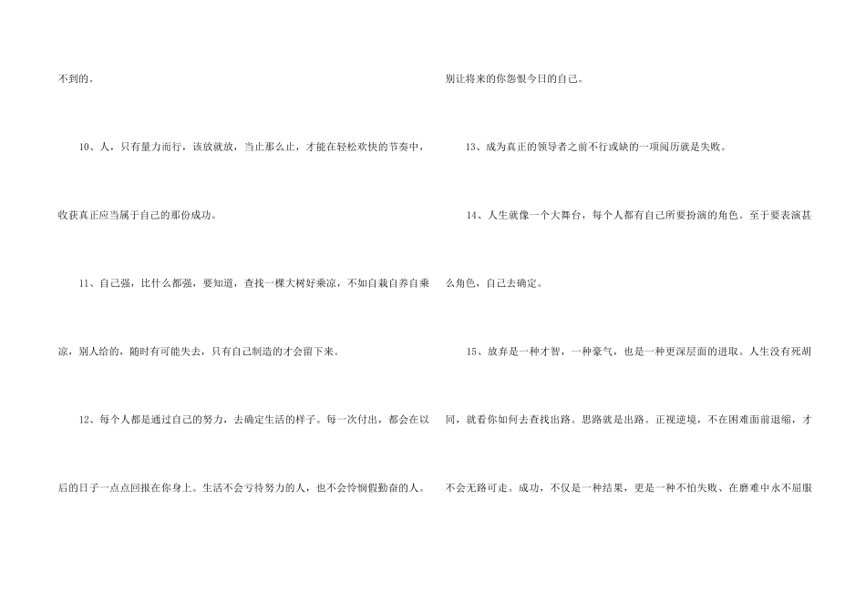 鼓励别人的语句_第2页