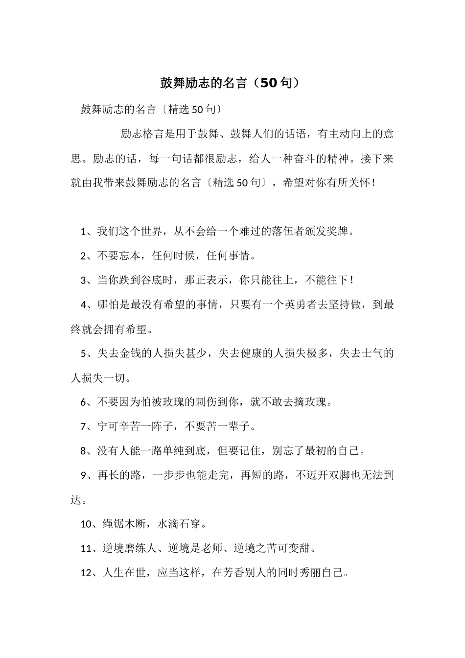 鼓励励志的名言_第1页