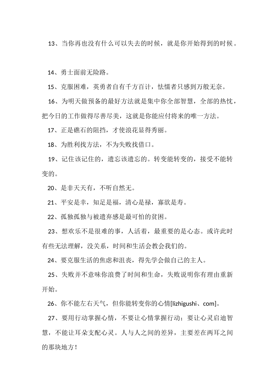 鼓励励志的名言_第2页