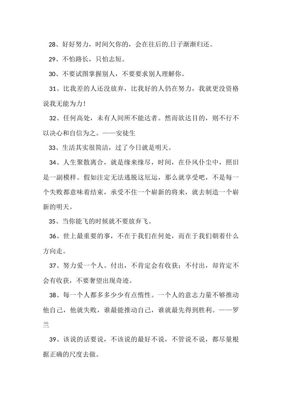 鼓励励志的名言_第3页