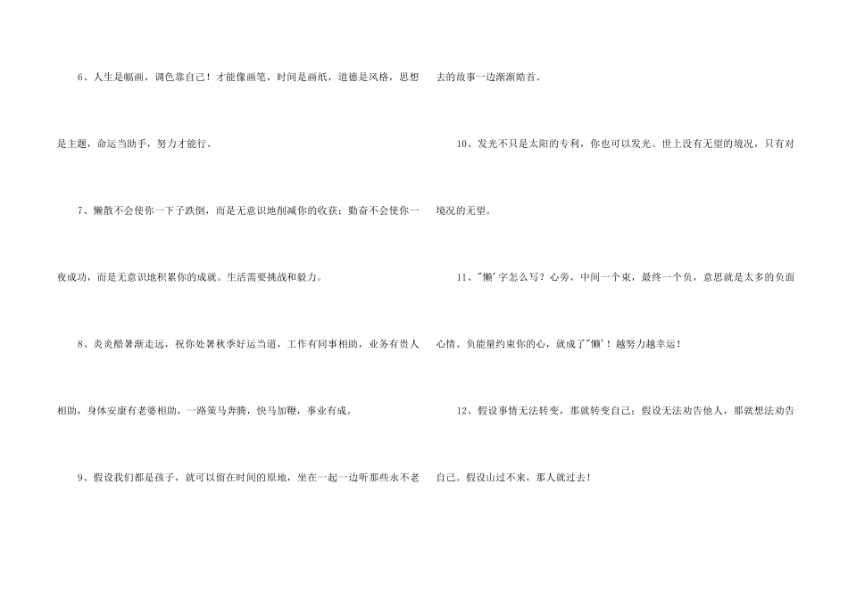 鼓励同事正能量的话_第2页