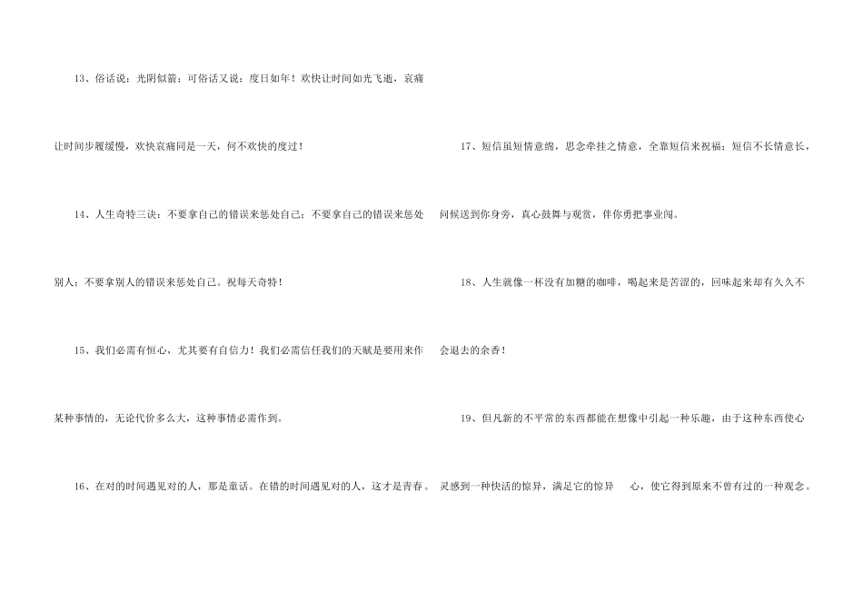 鼓励同事正能量的话_第3页