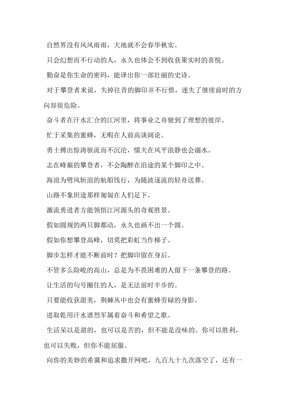 鼓励口号大全_第3页