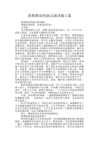 鼓励勤奋的励志演讲稿5篇