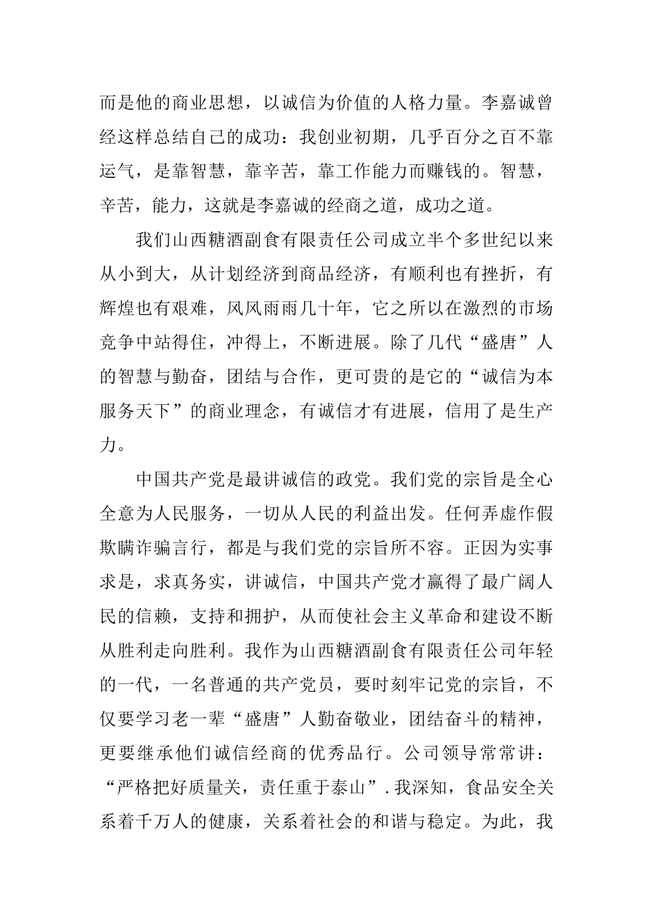 鼓励员工的励志演讲稿范文_第2页