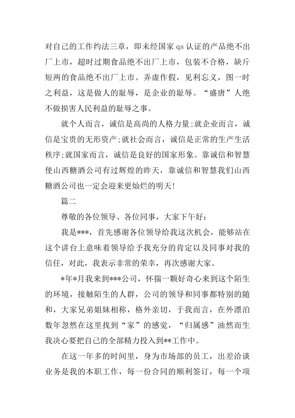 鼓励员工的励志演讲稿范文_第3页