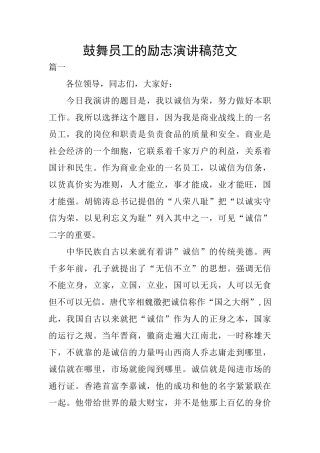 鼓励员工的励志演讲稿范文