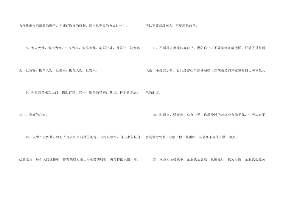 鼓励员工的经典语句_第2页
