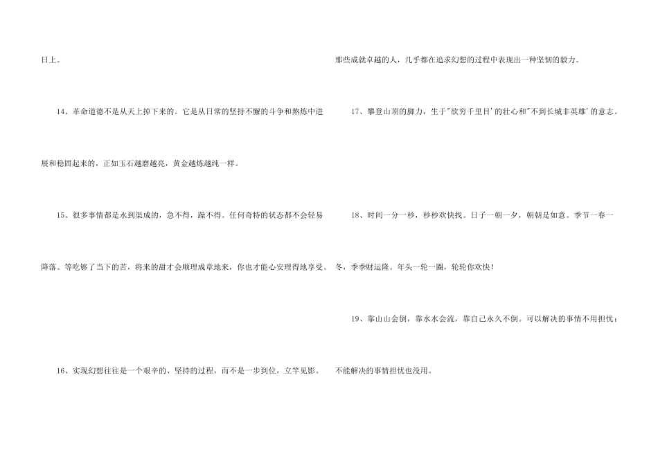 鼓励员工的经典语句_第3页