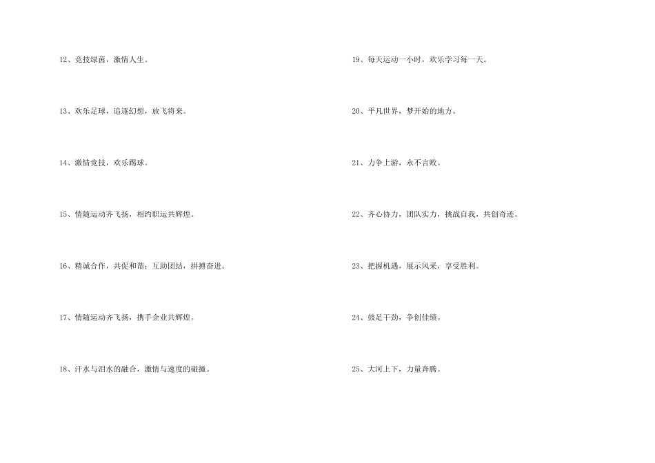鼓励士气的比赛口号摘录53条_第2页