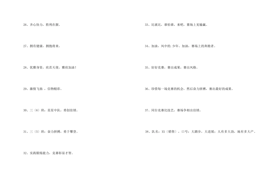 鼓励士气的比赛口号摘录53条_第3页