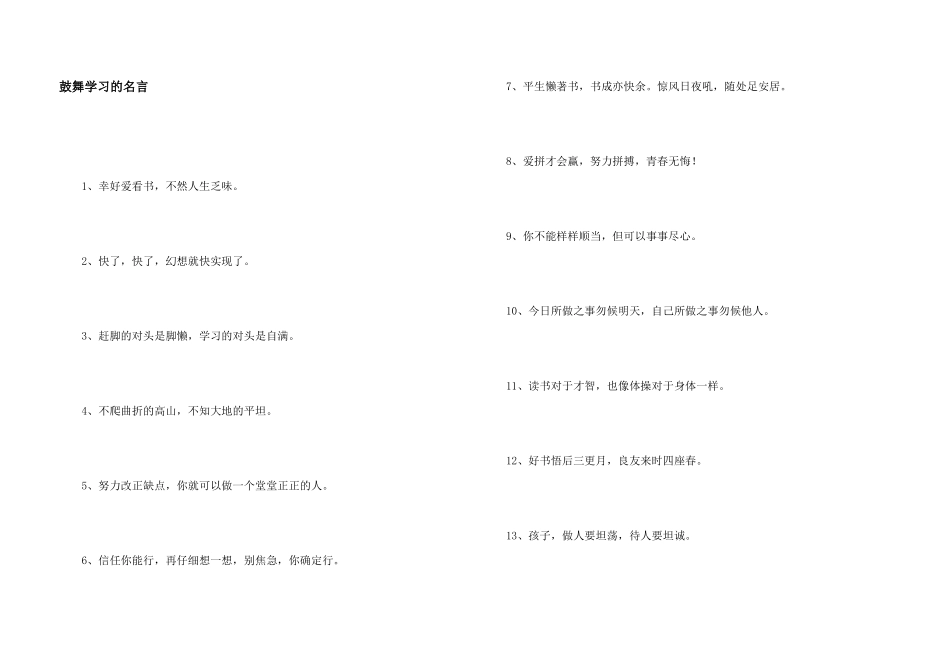 鼓励学习的名言_第1页