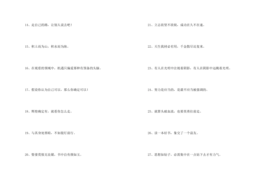 鼓励学习的名言_第2页