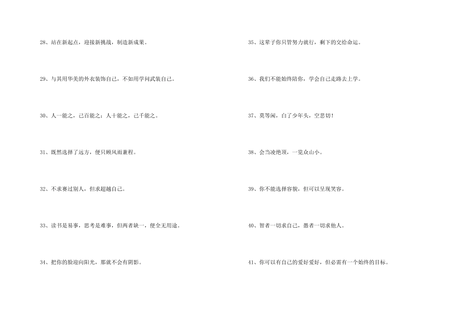 鼓励学习的名言_第3页