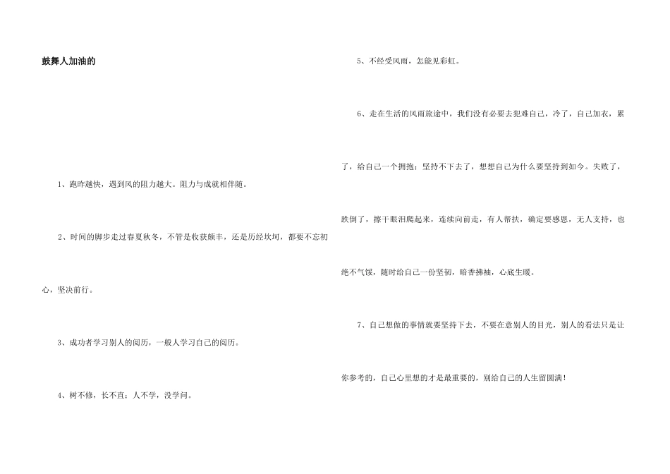 鼓励人加油的_第1页